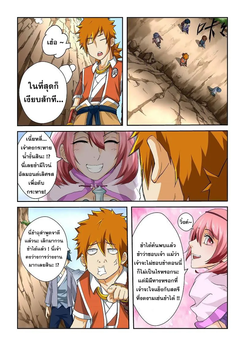 Tales of Demons and Gods - หน้า 5