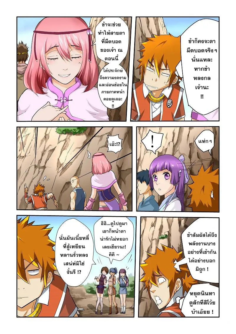 Tales of Demons and Gods - หน้า 6