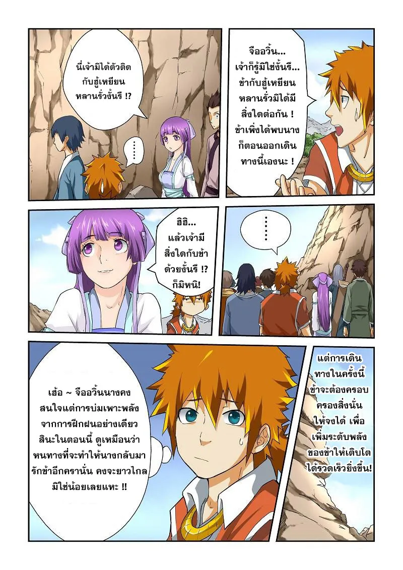 Tales of Demons and Gods - หน้า 7