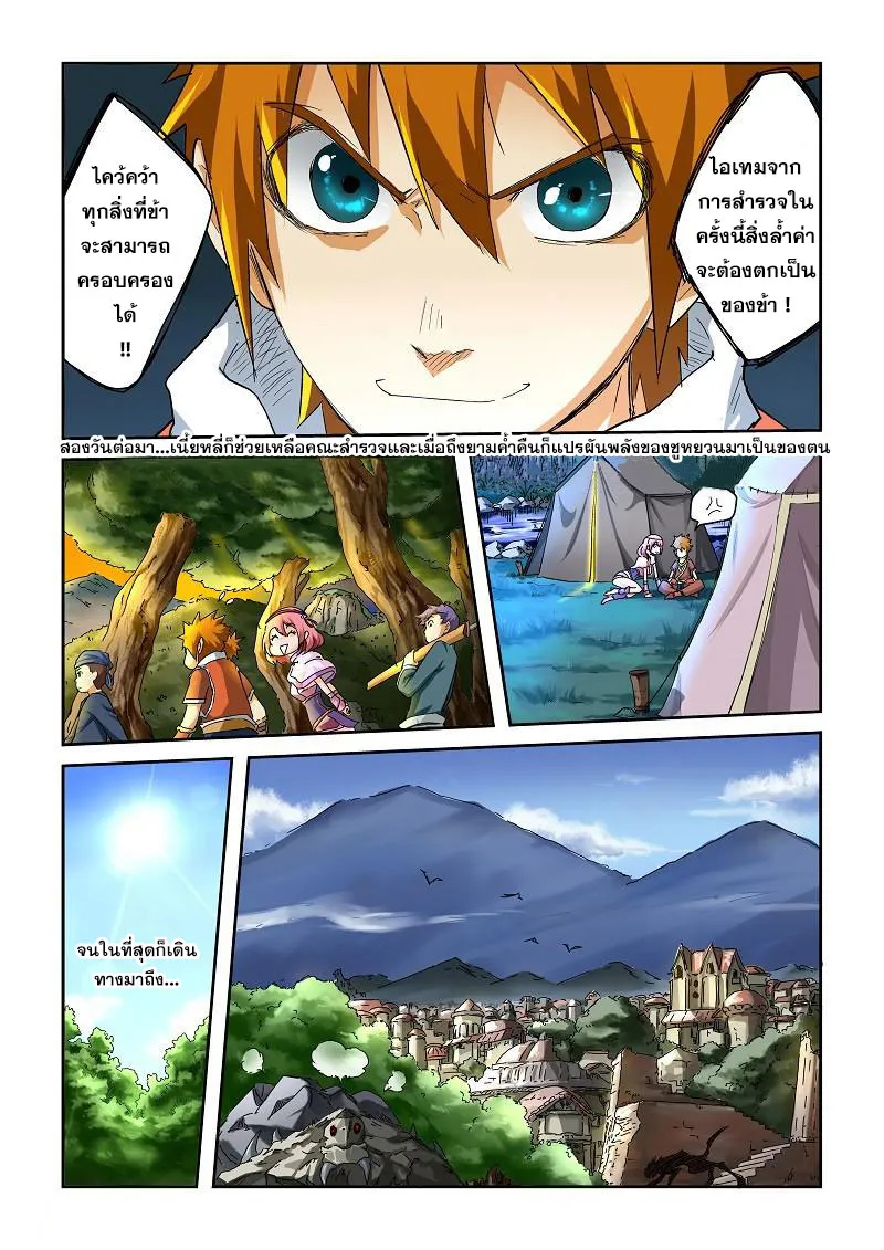 Tales of Demons and Gods - หน้า 8