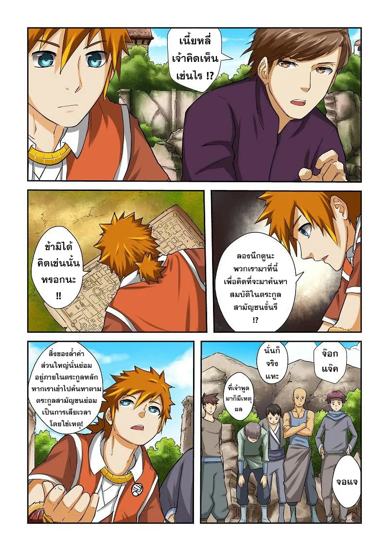 Tales of Demons and Gods - หน้า 4