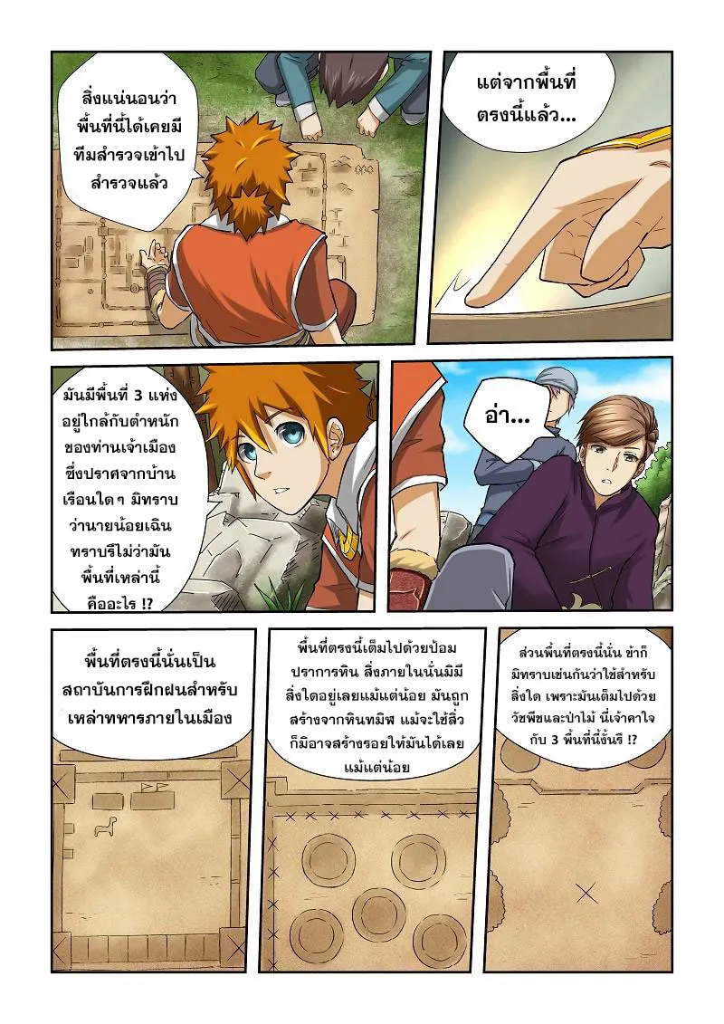 Tales of Demons and Gods - หน้า 8