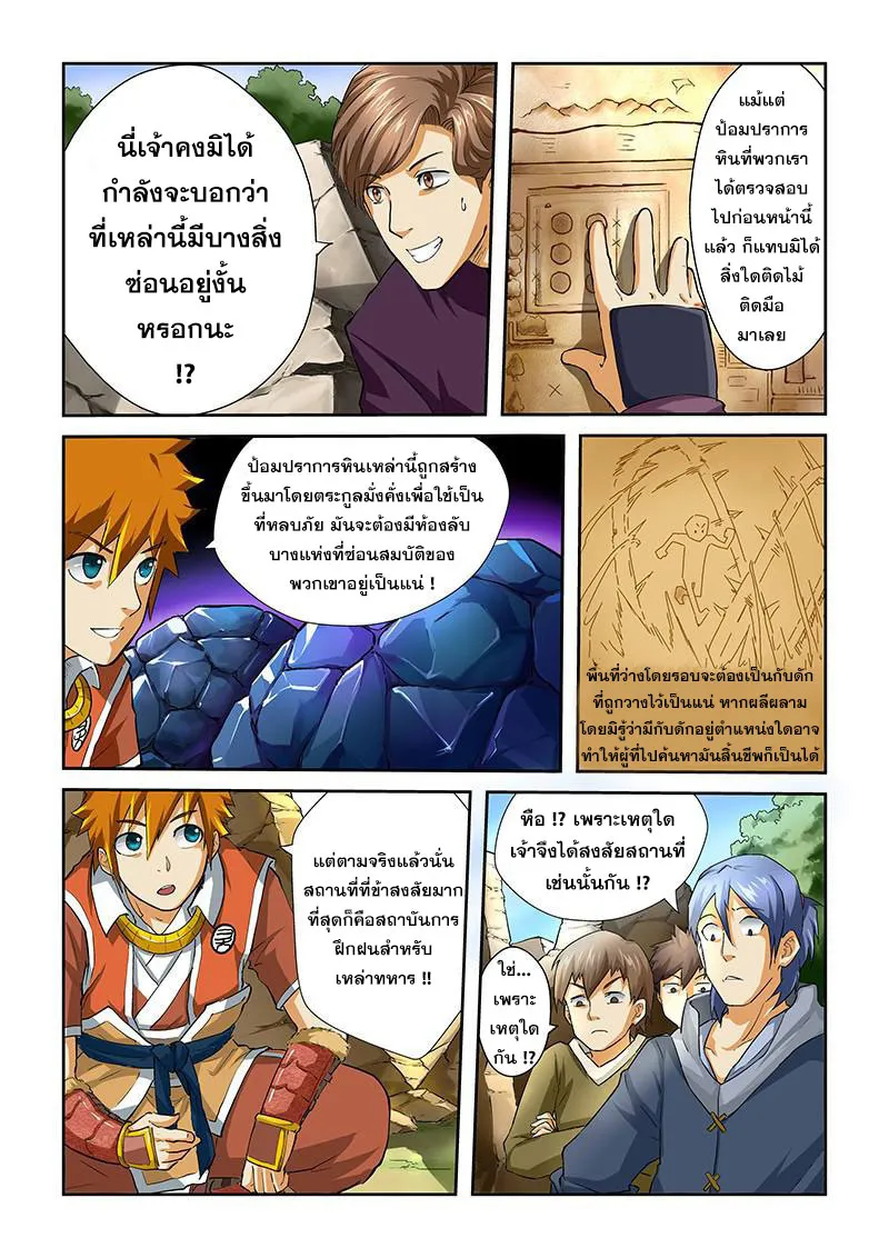 Tales of Demons and Gods - หน้า 1