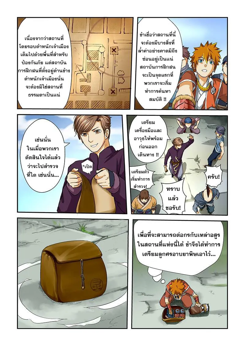 Tales of Demons and Gods - หน้า 2