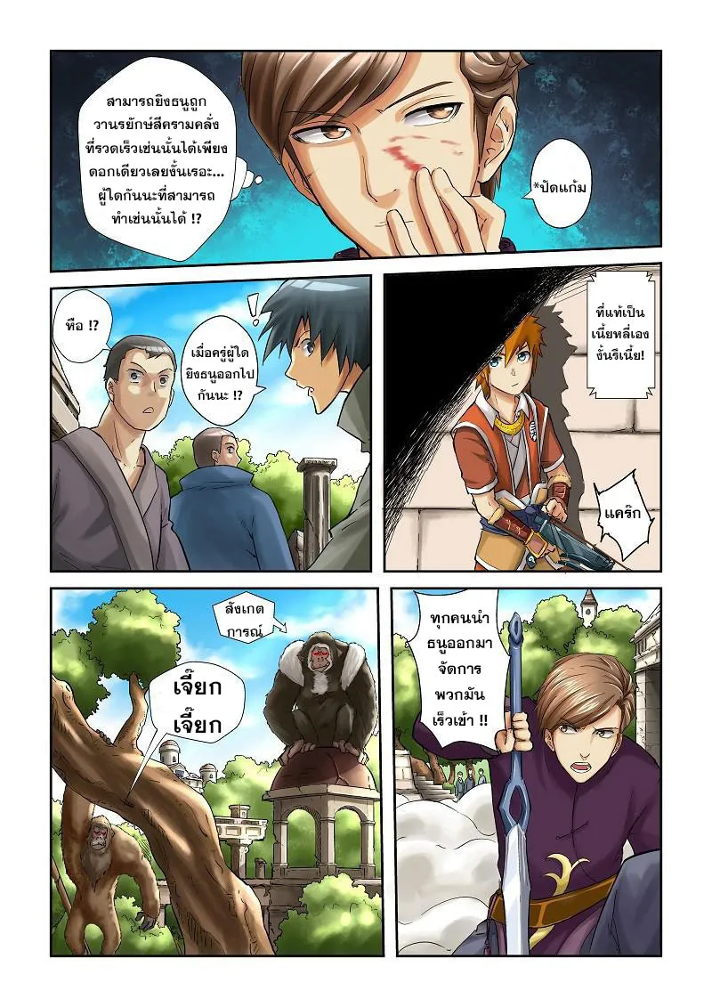 Tales of Demons and Gods - หน้า 1