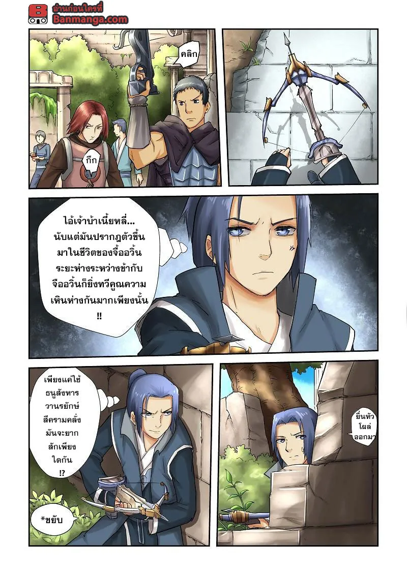 Tales of Demons and Gods - หน้า 2