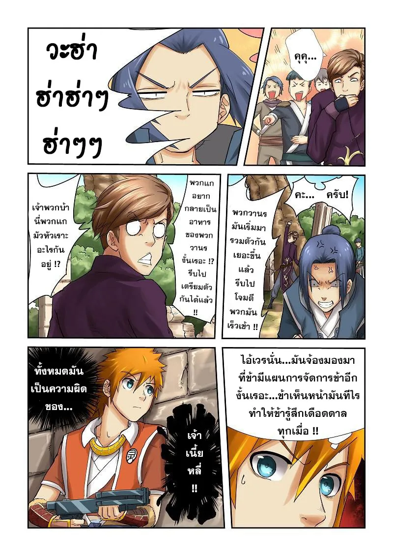 Tales of Demons and Gods - หน้า 7