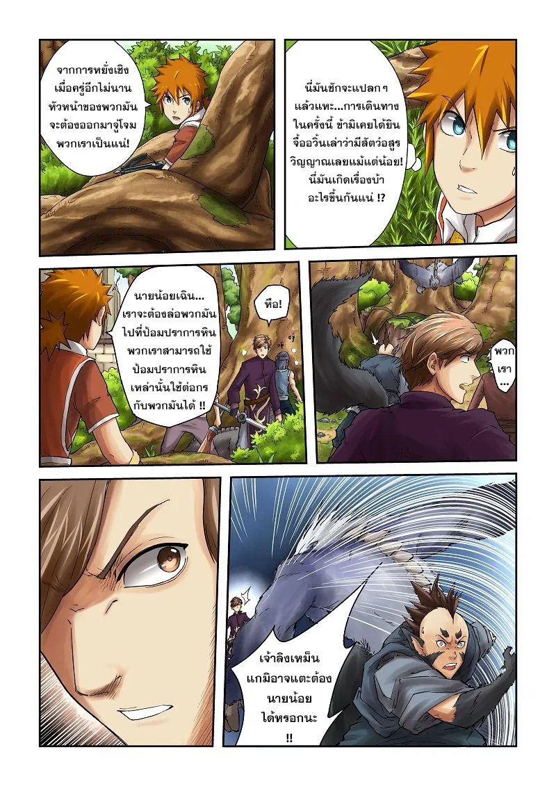 Tales of Demons and Gods - หน้า 4