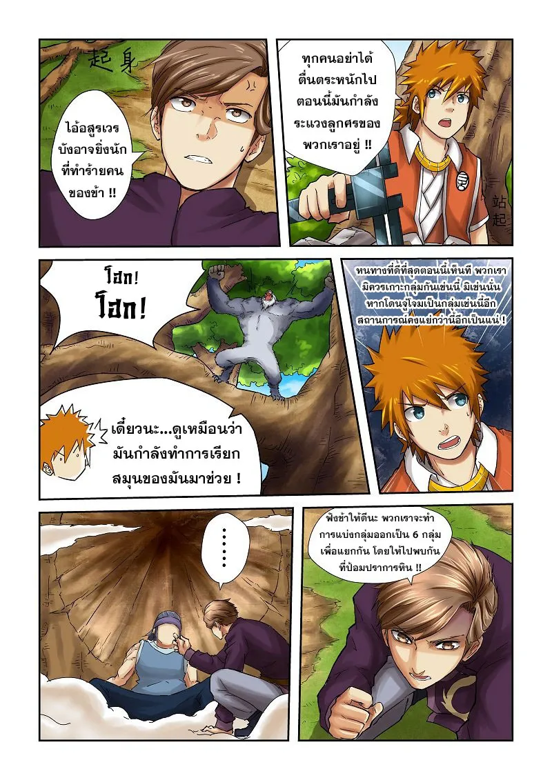 Tales of Demons and Gods - หน้า 8