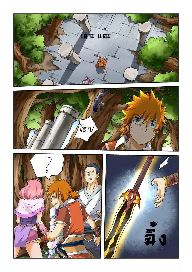 Tales of Demons and Gods - หน้า 2