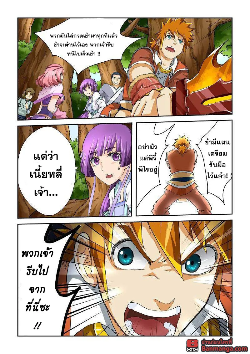 Tales of Demons and Gods - หน้า 3