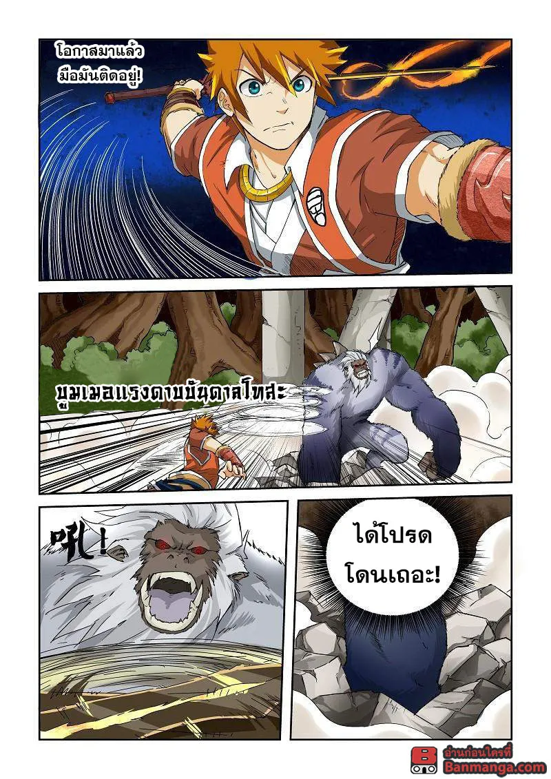 Tales of Demons and Gods - หน้า 6