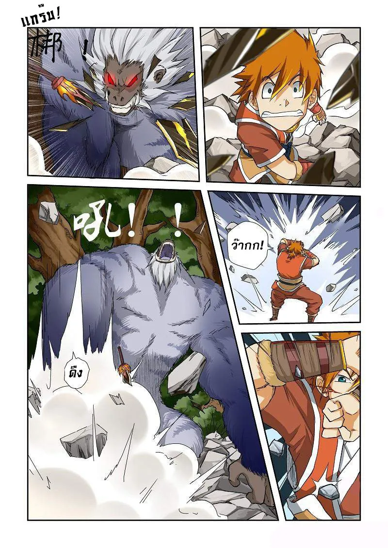 Tales of Demons and Gods - หน้า 7