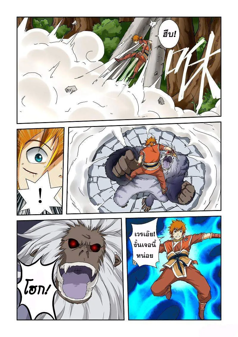 Tales of Demons and Gods - หน้า 8