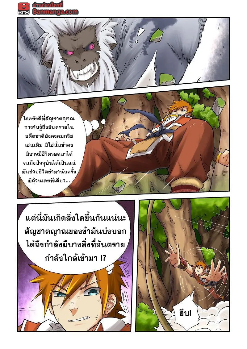 Tales of Demons and Gods - หน้า 6