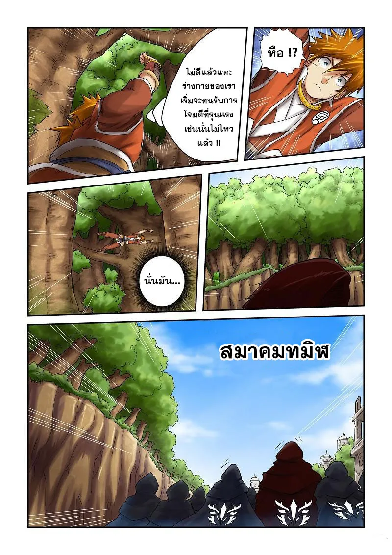 Tales of Demons and Gods - หน้า 8