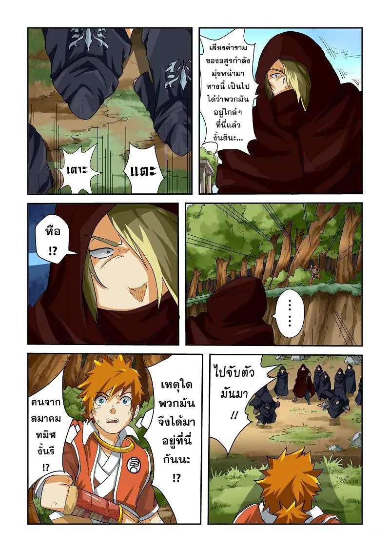 Tales of Demons and Gods - หน้า 1