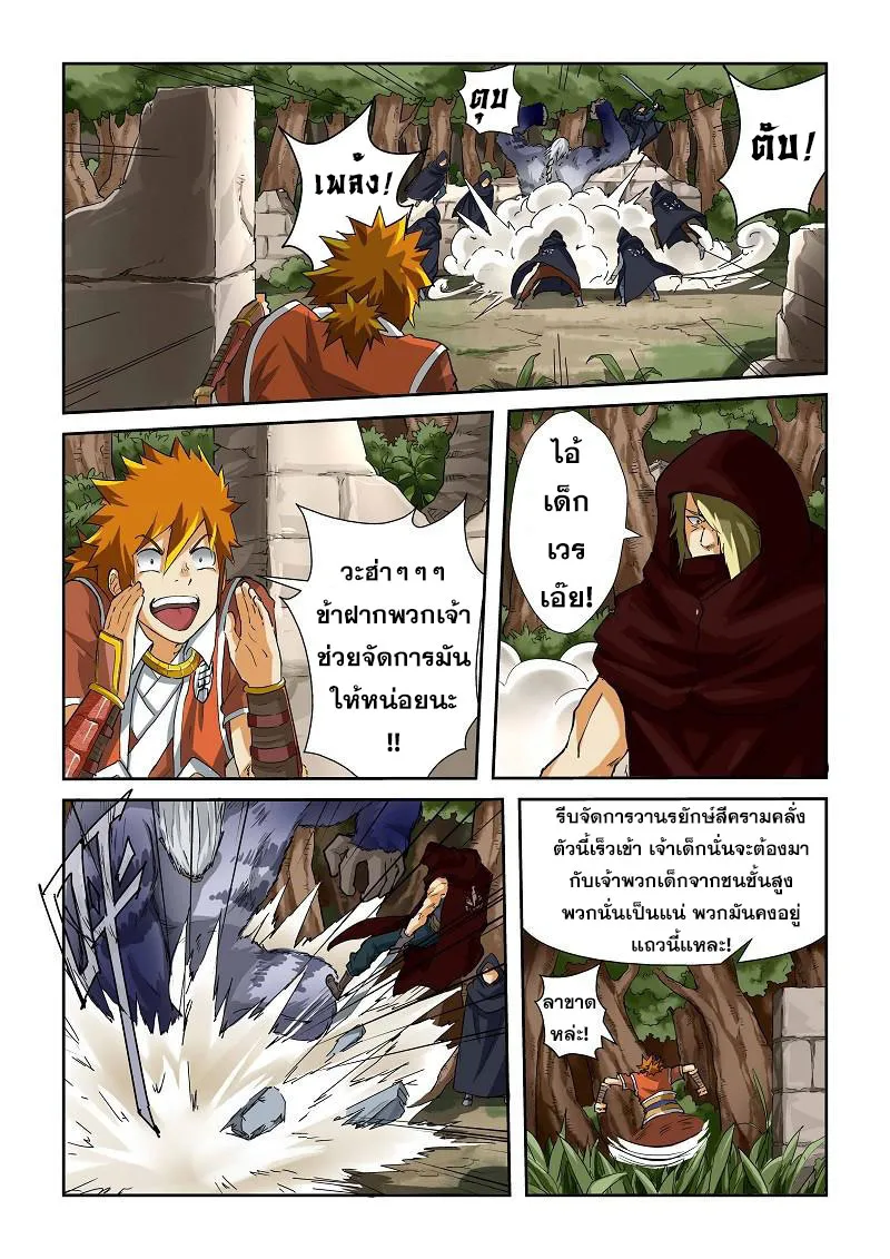 Tales of Demons and Gods - หน้า 4