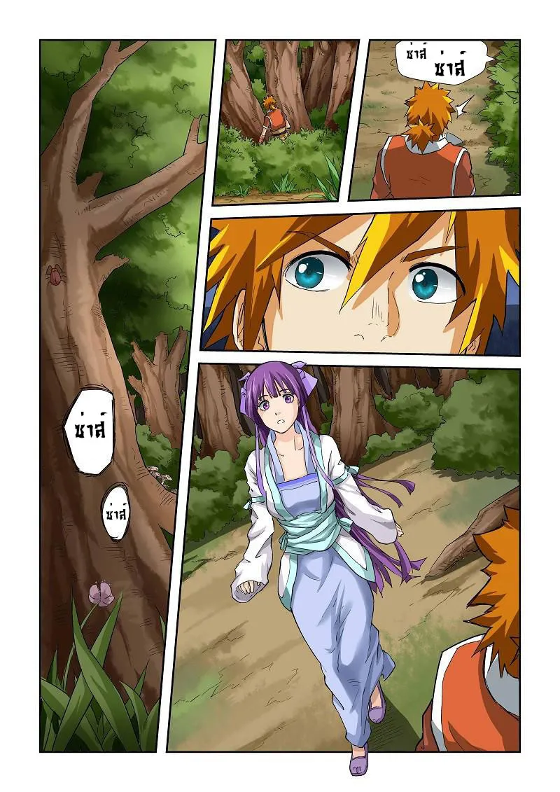 Tales of Demons and Gods - หน้า 5