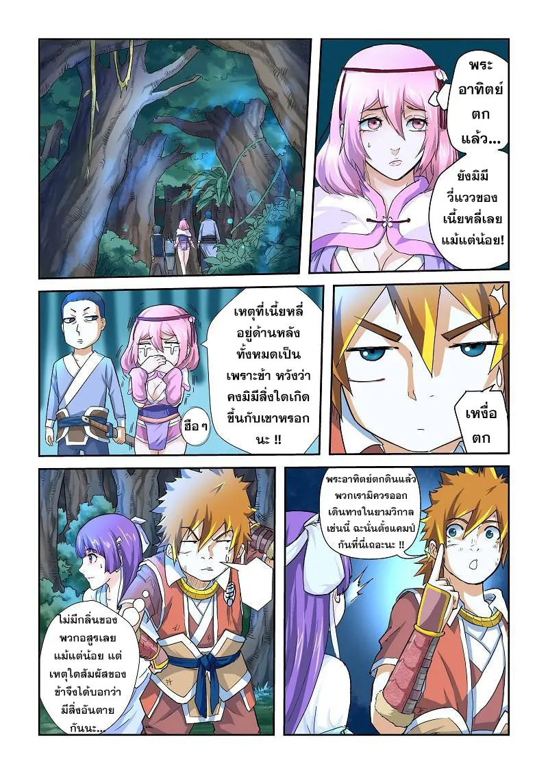 Tales of Demons and Gods - หน้า 8