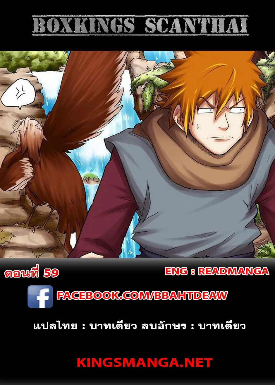 Tales of Demons and Gods - หน้า 11