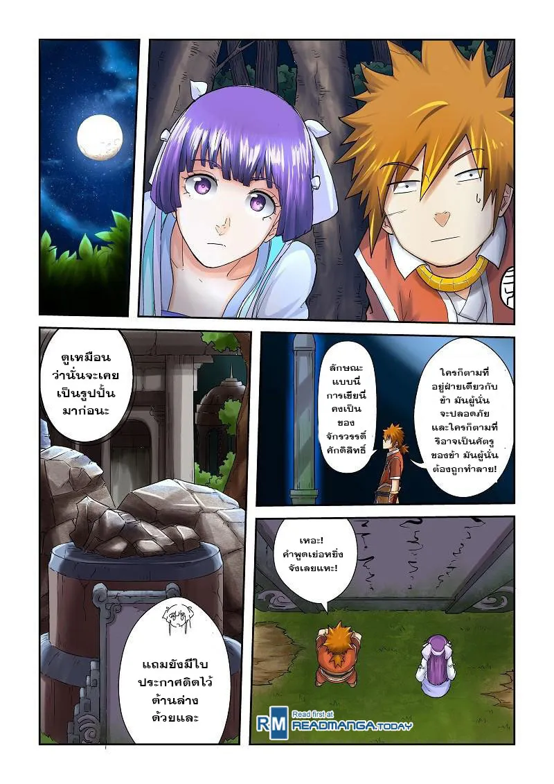 Tales of Demons and Gods - หน้า 3