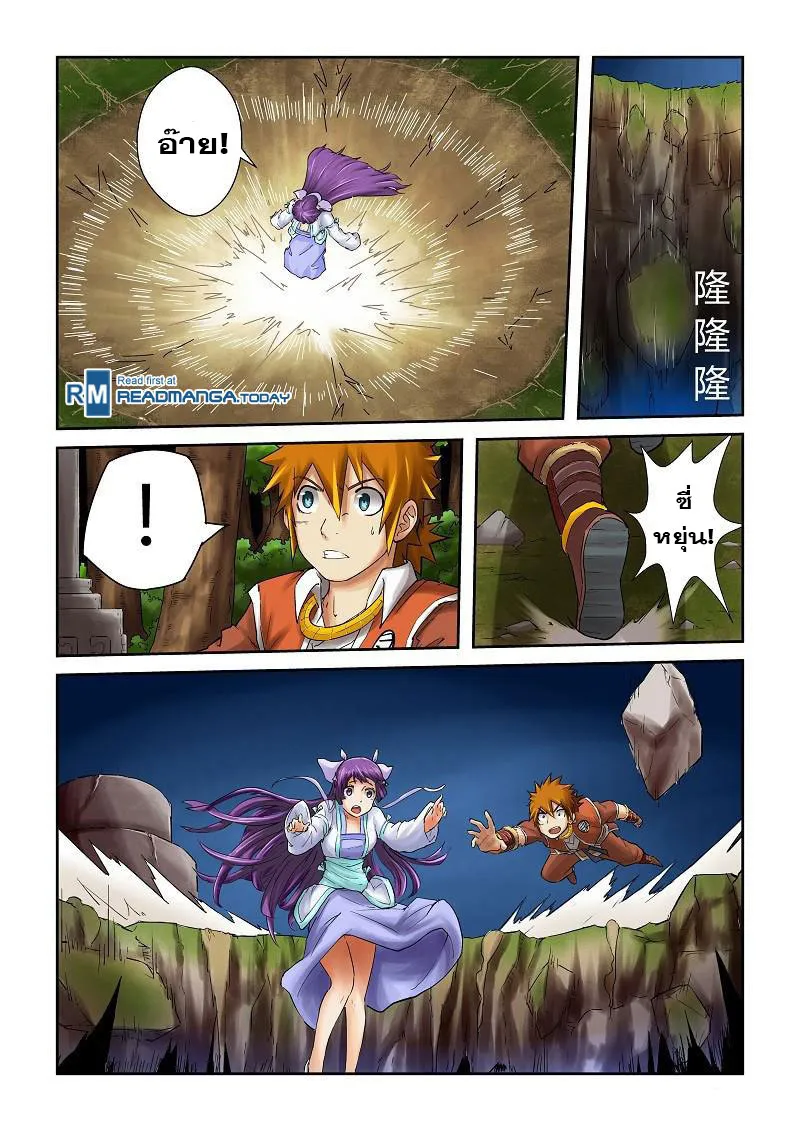 Tales of Demons and Gods - หน้า 5