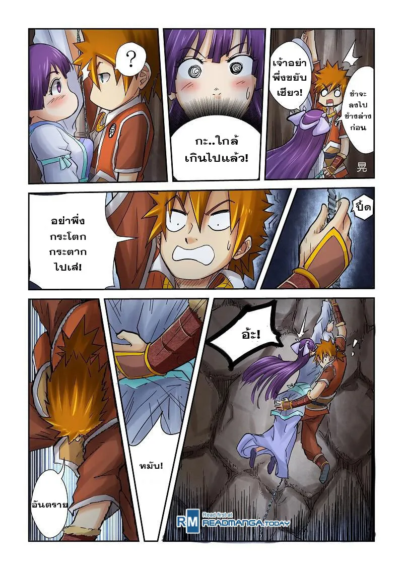 Tales of Demons and Gods - หน้า 9