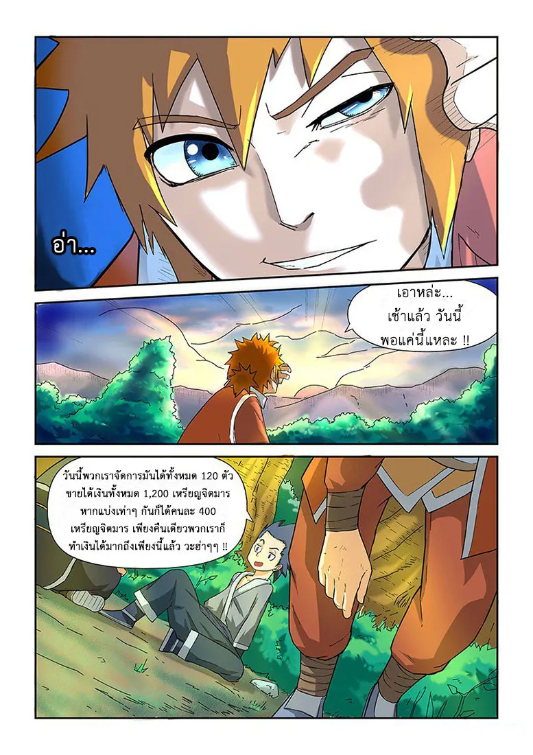 Tales of Demons and Gods - หน้า 11