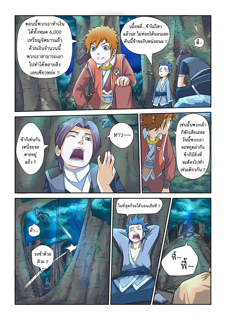 Tales of Demons and Gods - หน้า 13