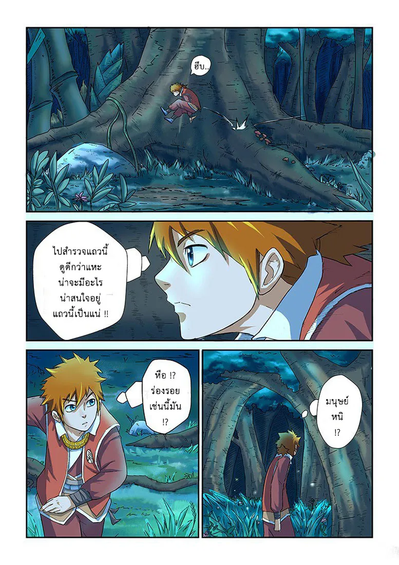 Tales of Demons and Gods - หน้า 14