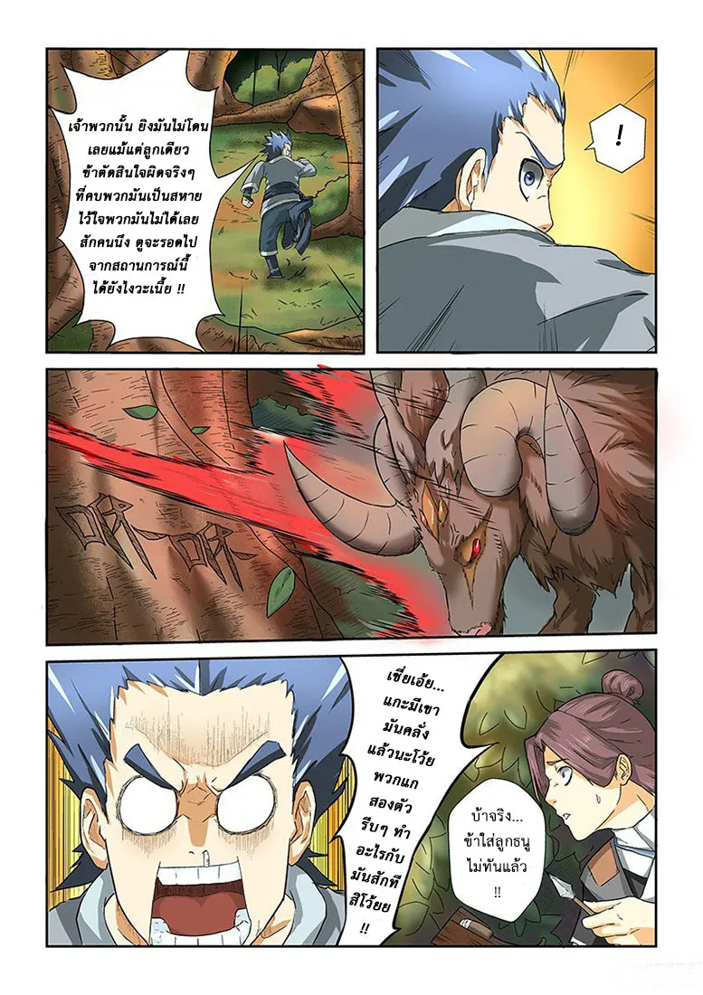 Tales of Demons and Gods - หน้า 4