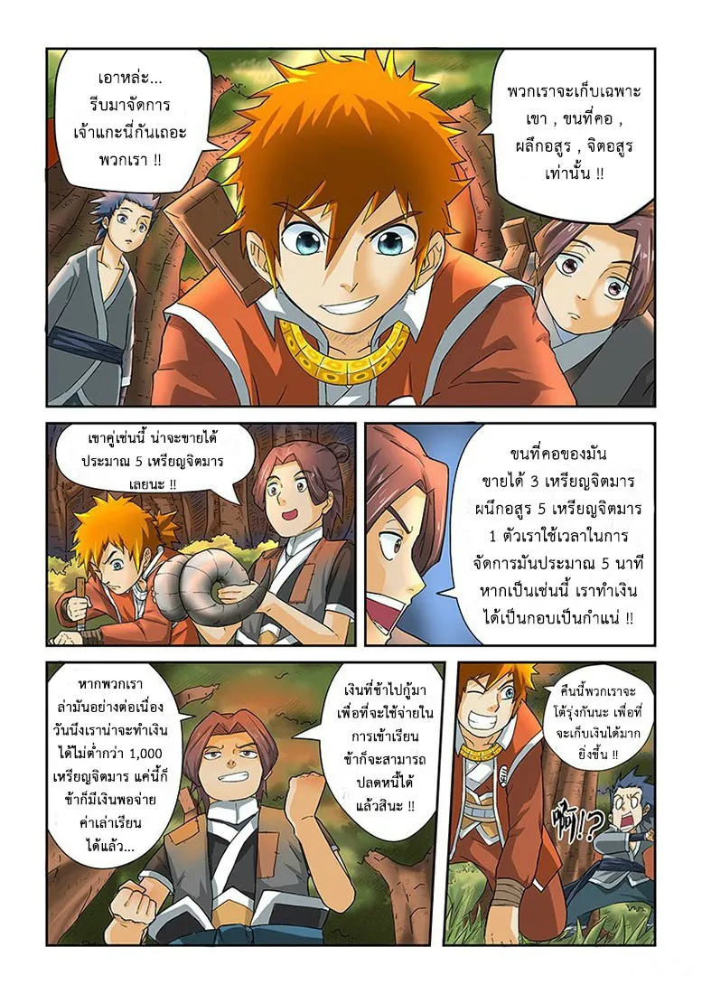 Tales of Demons and Gods - หน้า 9