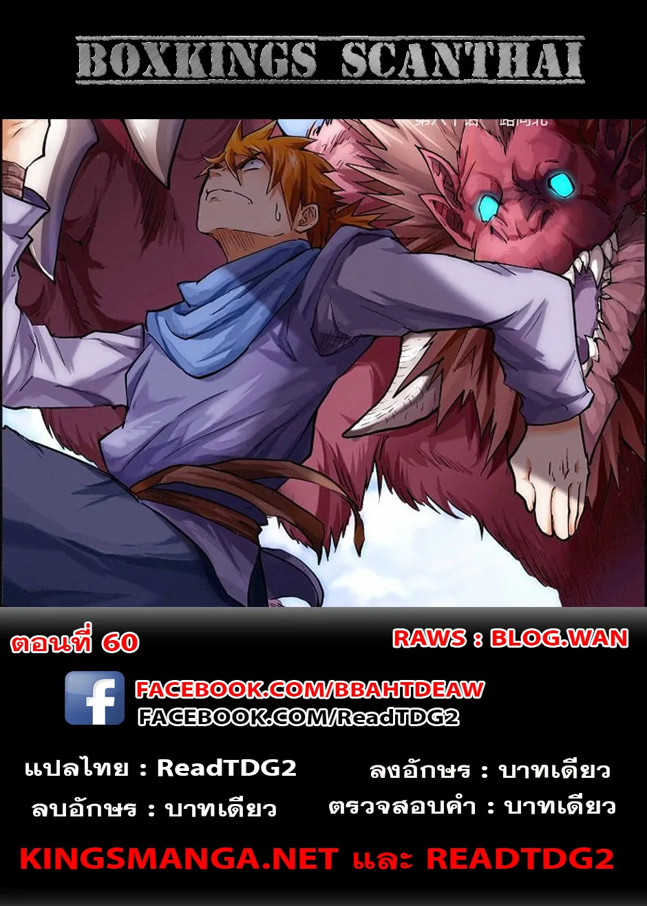 Tales of Demons and Gods - หน้า 11