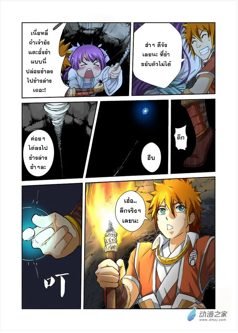 Tales of Demons and Gods - หน้า 2