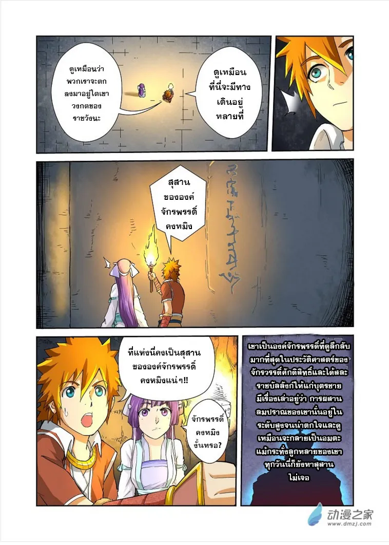 Tales of Demons and Gods - หน้า 4