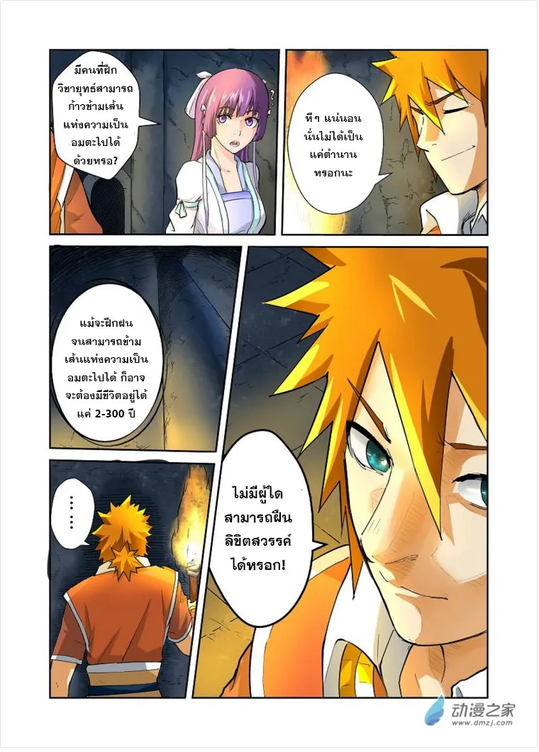 Tales of Demons and Gods - หน้า 5