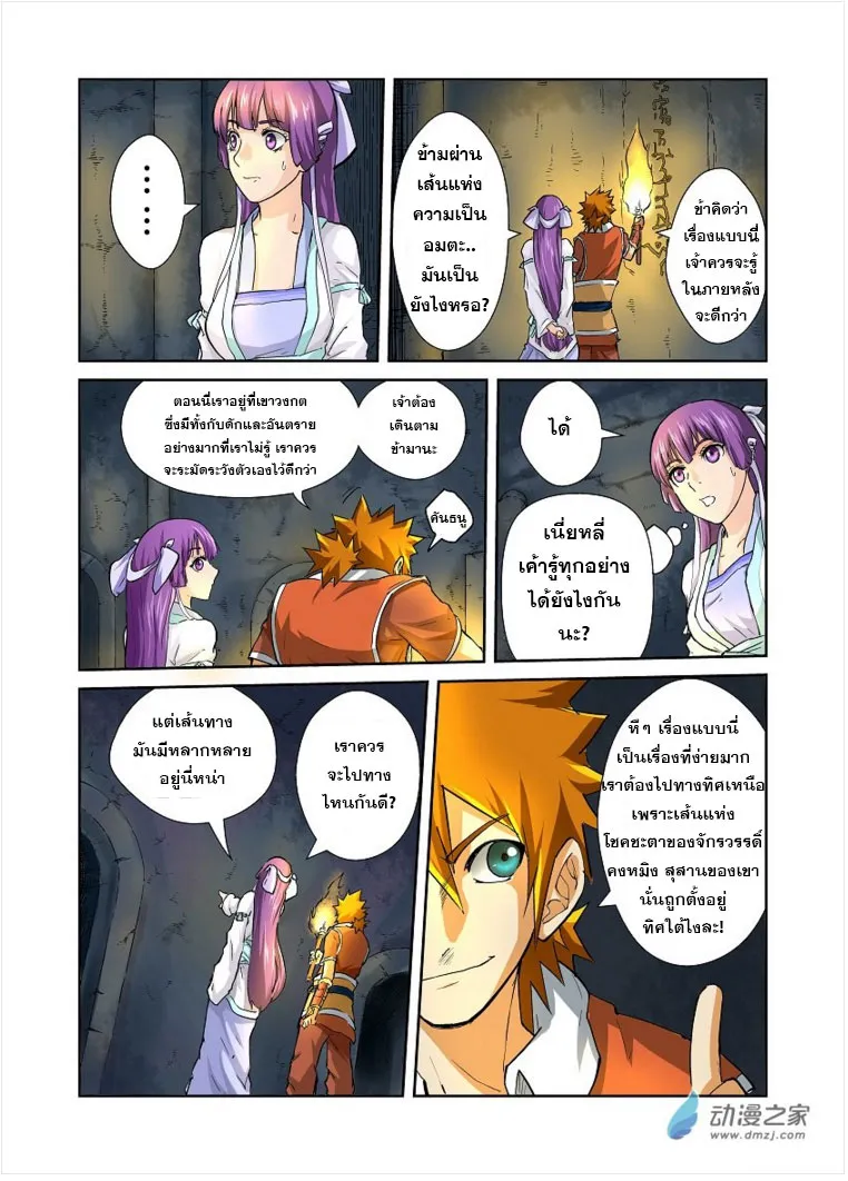 Tales of Demons and Gods - หน้า 6