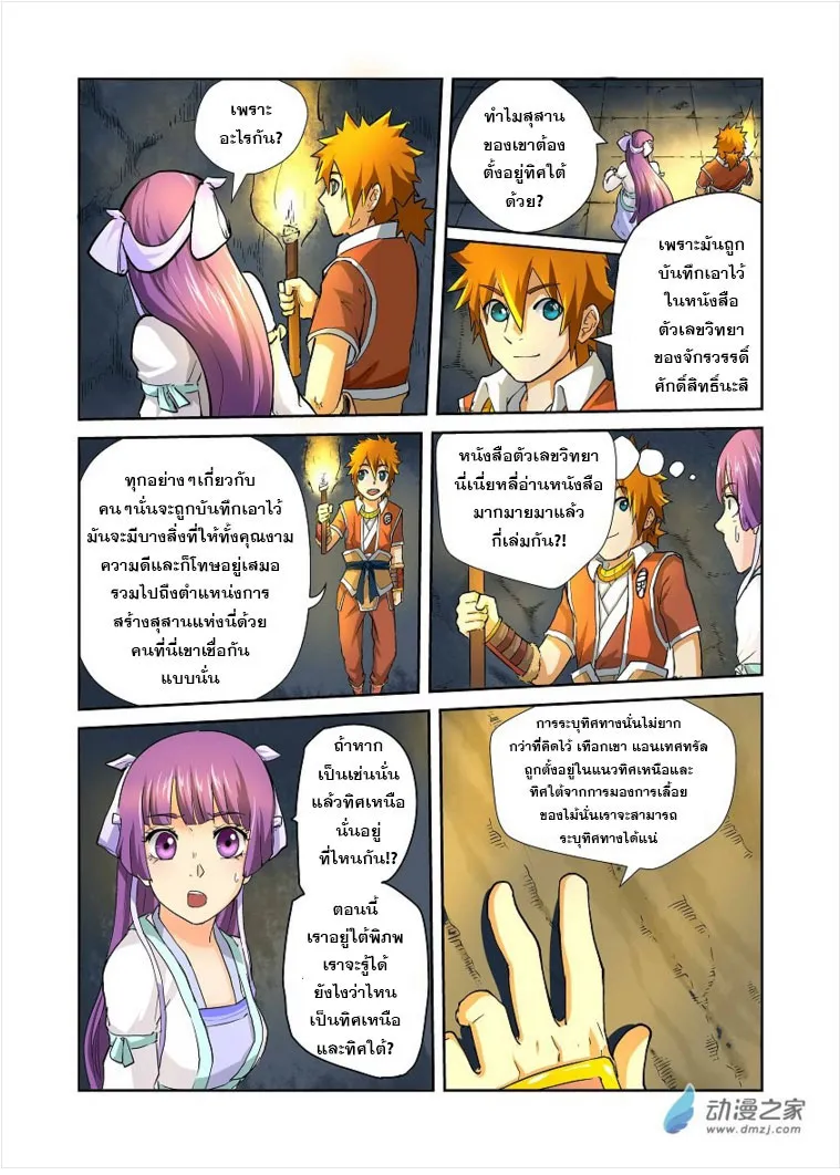 Tales of Demons and Gods - หน้า 7