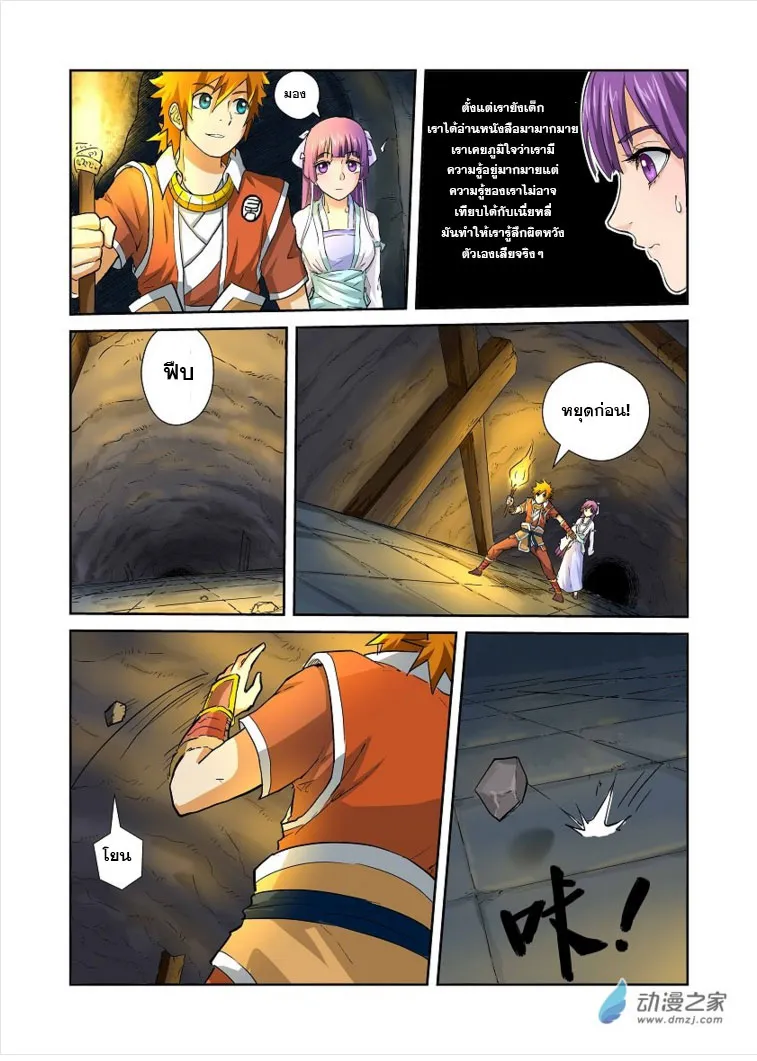 Tales of Demons and Gods - หน้า 8