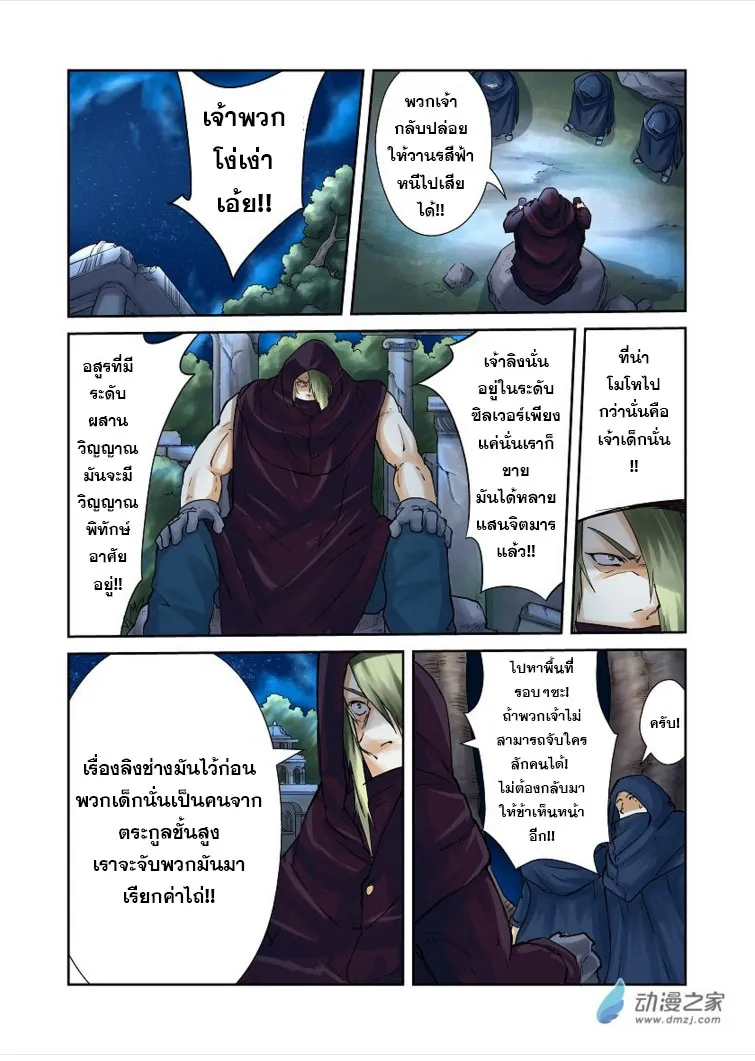 Tales of Demons and Gods - หน้า 1