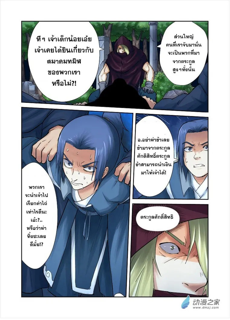 Tales of Demons and Gods - หน้า 3