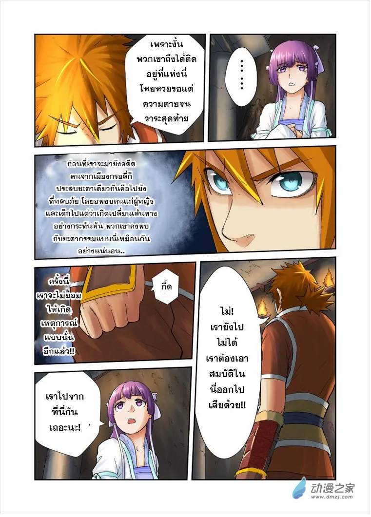 Tales of Demons and Gods - หน้า 7