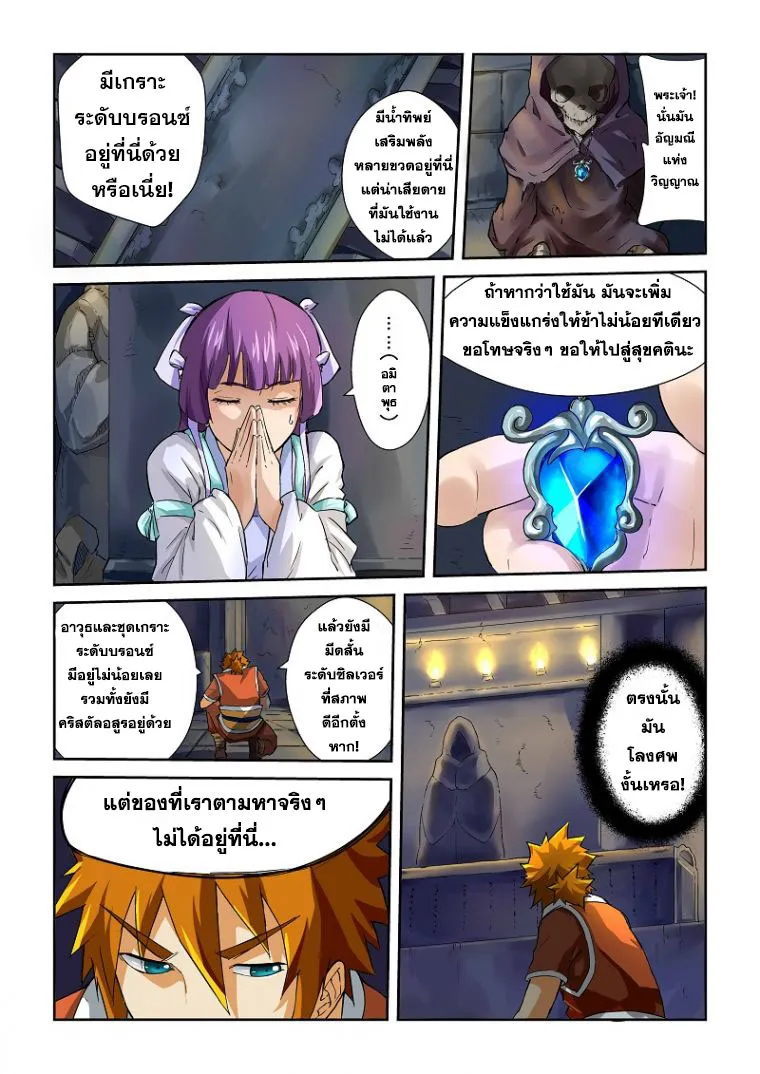 Tales of Demons and Gods - หน้า 1