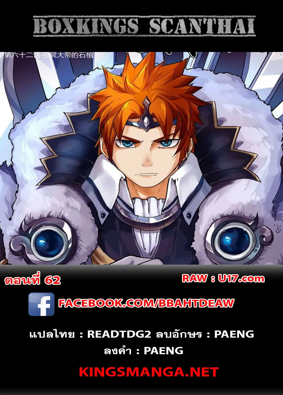 Tales of Demons and Gods - หน้า 10