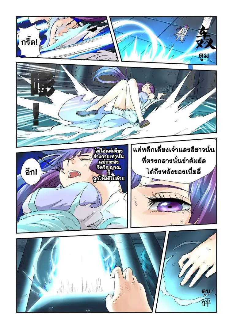 Tales of Demons and Gods - หน้า 8