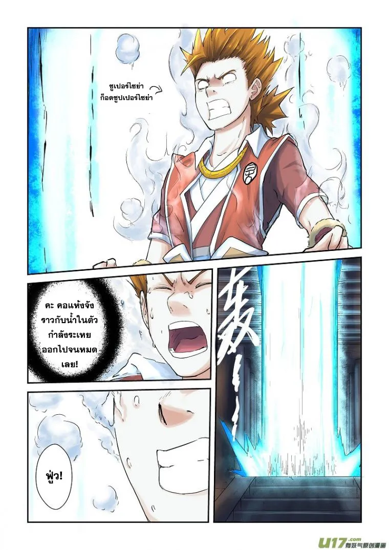 Tales of Demons and Gods - หน้า 1