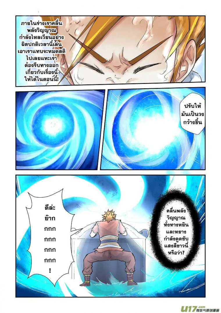 Tales of Demons and Gods - หน้า 2