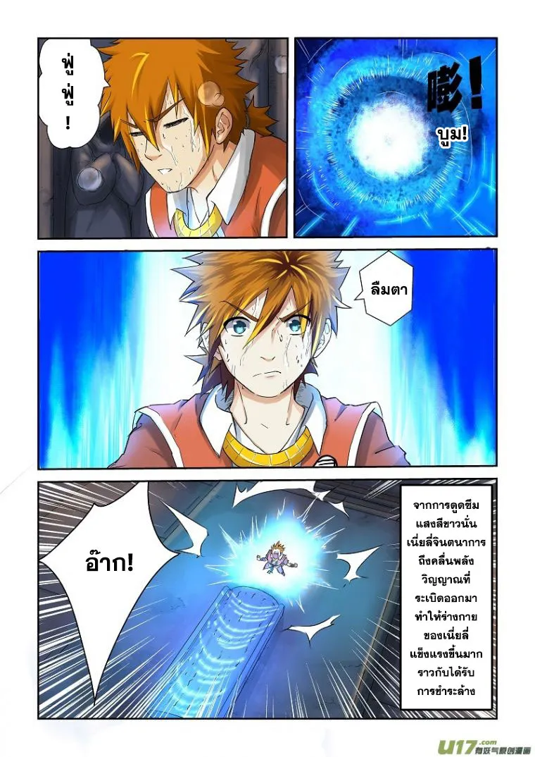 Tales of Demons and Gods - หน้า 4