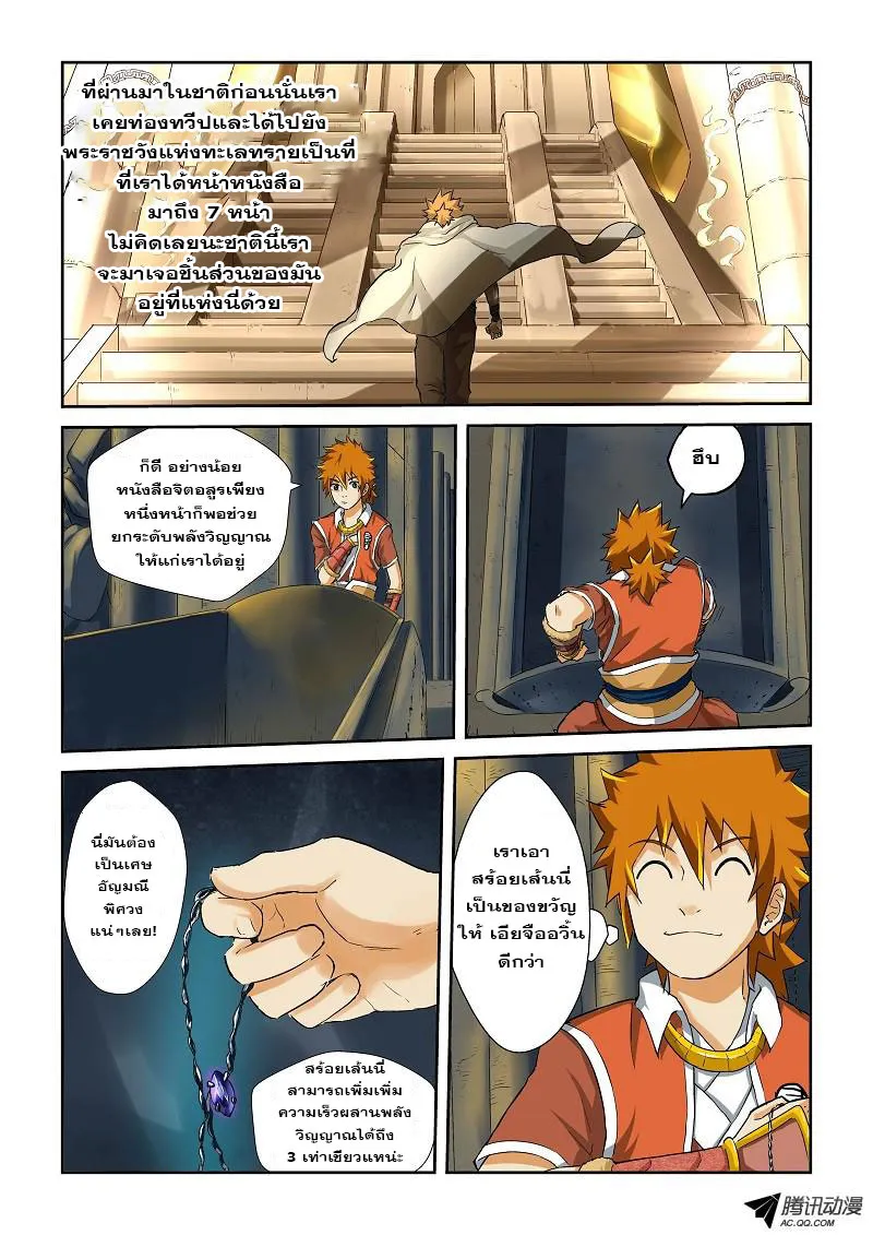 Tales of Demons and Gods - หน้า 1